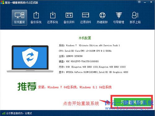 如何重裝系統，一鍵安裝win7系統，如何重裝win步驟