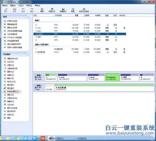 win1064位和win732位雙系統(tǒng)，怎么安裝雙系統(tǒng)步驟