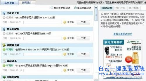 三種解決win8.1驅動問題的方法步驟
