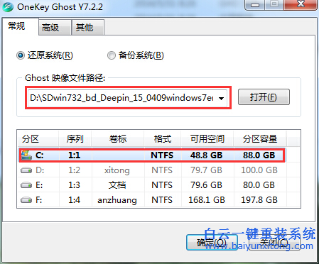 深度技術win7，怎么安裝深度技術win7步驟