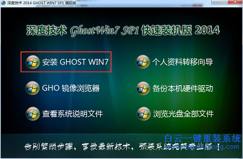 深度技術win7，怎么安裝深度技術win7步驟