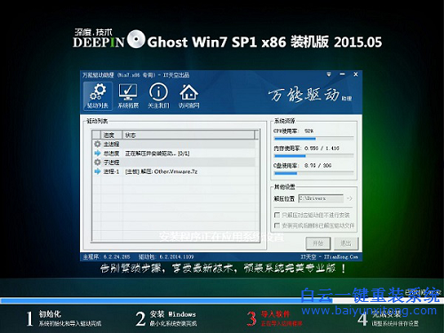 深度技術win7，怎么安裝深度技術win7步驟