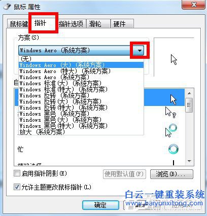 如何更改win7鼠標指針步驟