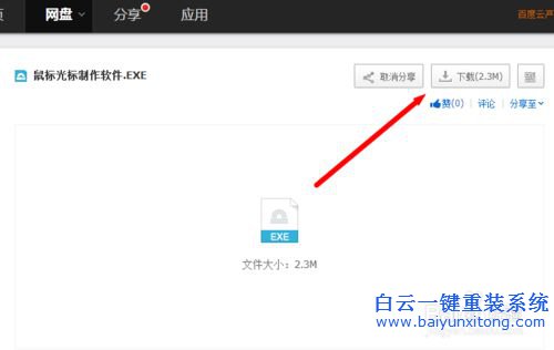 如何制作鼠標指針步驟