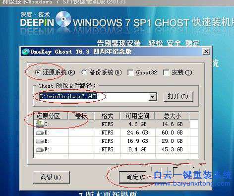 ghost windows7系統安裝步驟