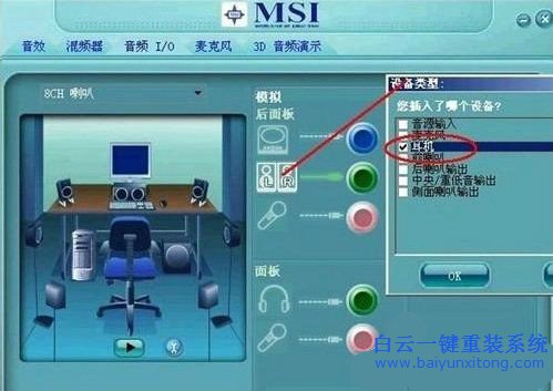 前置音頻沒聲音,電腦前置音頻沒聲音,機箱前置沒步驟