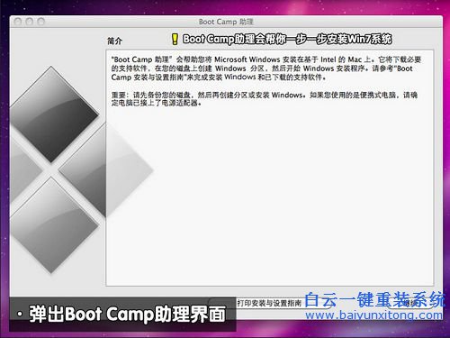 蘋果裝系統,win7系統,IOS系統安裝win7步驟