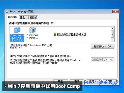 蘋果裝系統,win7系統,IOS系統安裝win7步驟
