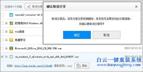 百度網盤關閉分享的教程，百度網盤步驟