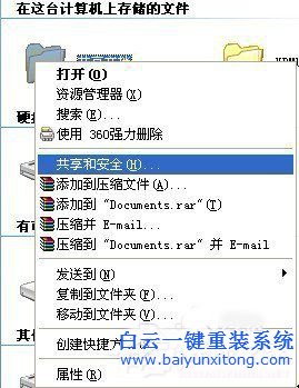 完全控制,如何關閉完全控制功能,xp關閉完全控制步驟