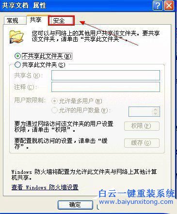 完全控制,如何關閉完全控制功能,xp關閉完全控制步驟