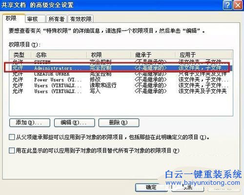 完全控制,如何關閉完全控制功能,xp關閉完全控制步驟