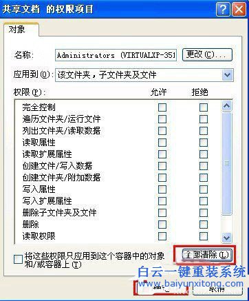 完全控制,如何關閉完全控制功能,xp關閉完全控制步驟