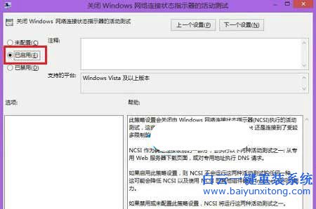 Win8.1寬帶連接自動(dòng)打開(kāi)Bing網(wǎng)頁(yè),Win8.1聯(lián)網(wǎng)進(jìn)入bi步驟