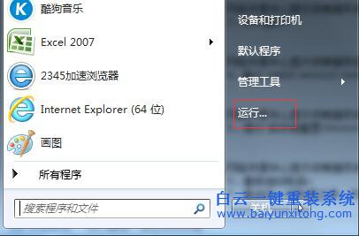 電腦無法聯網,網絡圖標顯示紅X,依賴服務或組步驟