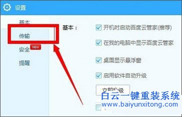 百度網(wǎng)盤上傳失敗,百度云管家無法上傳文件步驟