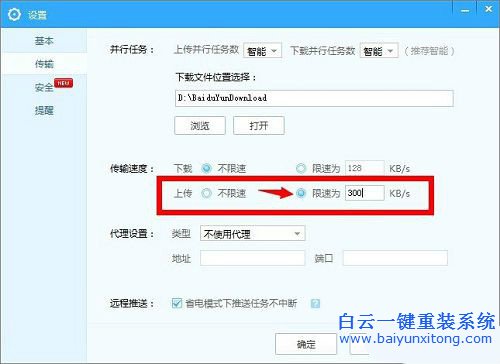 百度網(wǎng)盤上傳失敗,百度云管家無法上傳文件步驟
