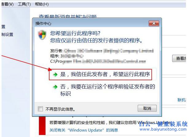病毒防護,病毒防護怎么開啟,win7病毒防護怎樣開步驟