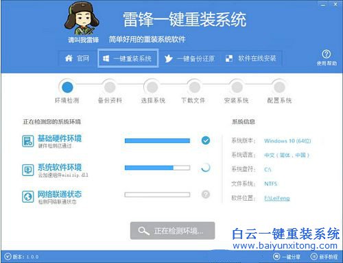 雷鋒一鍵重裝系統,一鍵重裝系統,系統重裝步驟