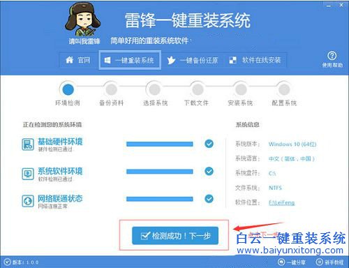 雷鋒一鍵重裝系統,一鍵重裝系統,系統重裝步驟