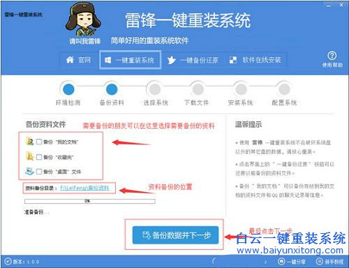 雷鋒一鍵重裝系統,一鍵重裝系統,系統重裝步驟
