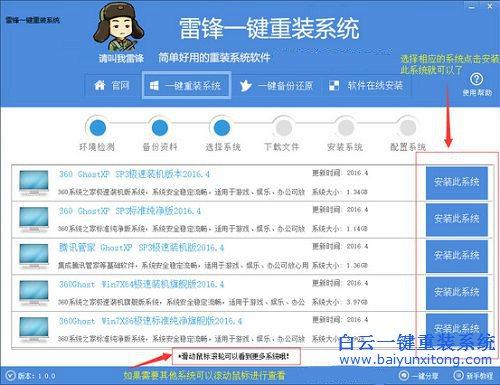 雷鋒一鍵重裝系統,一鍵重裝系統,系統重裝步驟