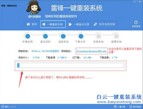 雷鋒一鍵重裝系統,一鍵重裝系統,系統重裝步驟