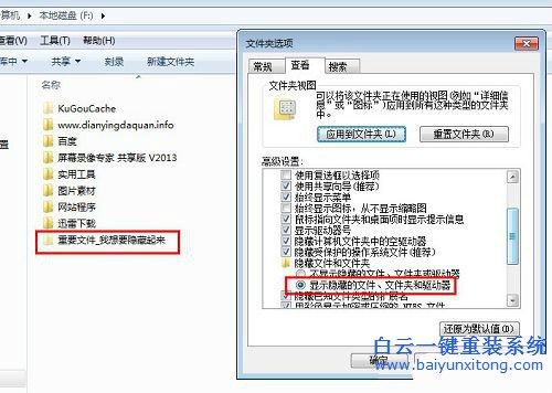 隱藏文件夾方法,如何隱藏文件夾,怎么隱藏文件夾步驟
