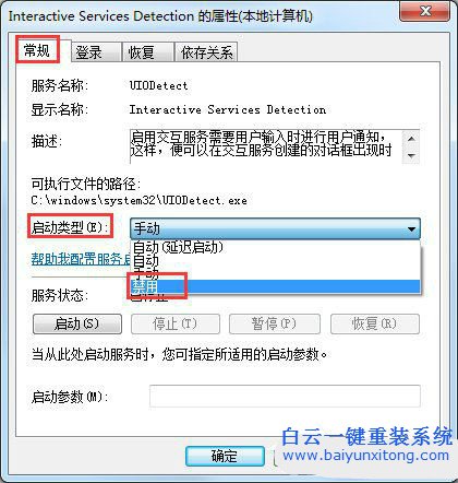 交互式服務檢測,交互式服務檢測怎么關閉步驟