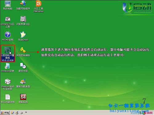 聯(lián)想筆記本專用安裝系統(tǒng),聯(lián)想筆記本專用步驟