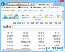 Win8恢復被鎖定ie瀏覽器主頁的方法
