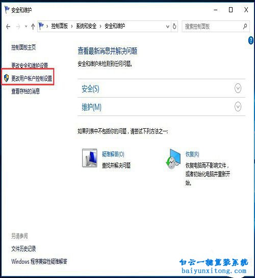 關閉Win10系統帳戶UAC控制步驟