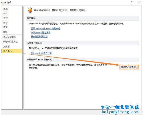 excel 隱私問(wèn)題警告,隱私問(wèn)題警告怎么關(guān)閉步驟