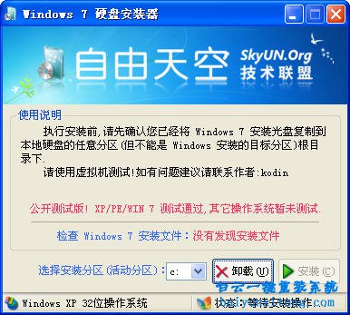 win7硬盤安裝工具步驟