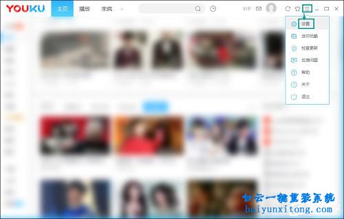 設置視頻客戶端自動跳過片頭片尾步驟