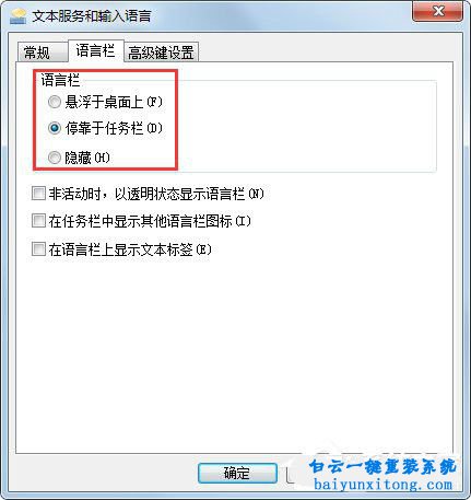 如何修改Win10系統語言欄設置步驟