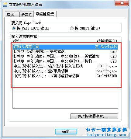 如何修改Win10系統語言欄設置步驟