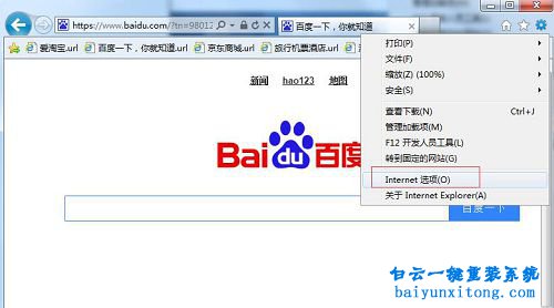 如何修改電腦瀏覽器主頁并鎖定步驟