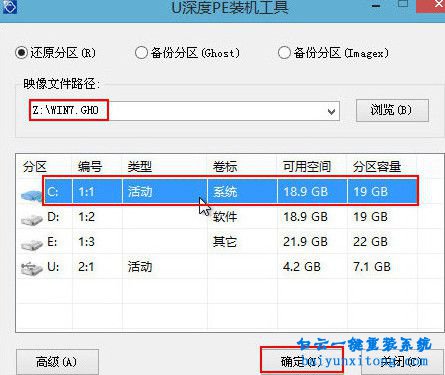 U深度重裝win7純凈版,U深度重裝win7旗艦版,win7旗艦步驟