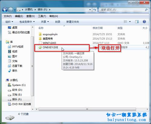 onekey安裝win7專業(yè)版系統(tǒng)步驟