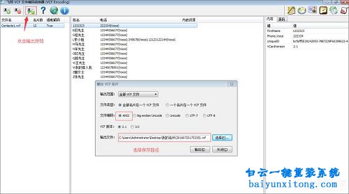 vcf亂碼,vcf通訊錄編輯器亂碼,讀取vcf文件亂碼步驟