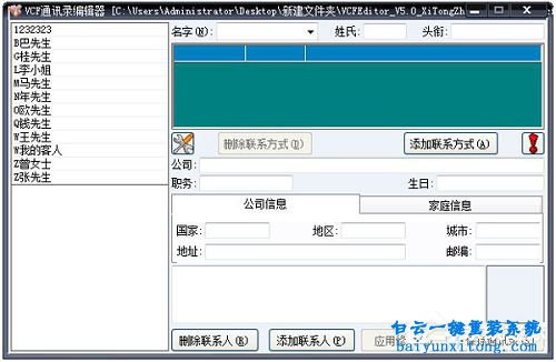 vcf亂碼,vcf通訊錄編輯器亂碼,讀取vcf文件亂碼步驟