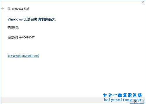 Win10開啟linux子系統報錯“0x80070057”步驟