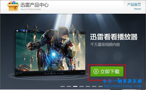 迅雷看看打開本地視頻顯示“無法解碼該文件”步驟