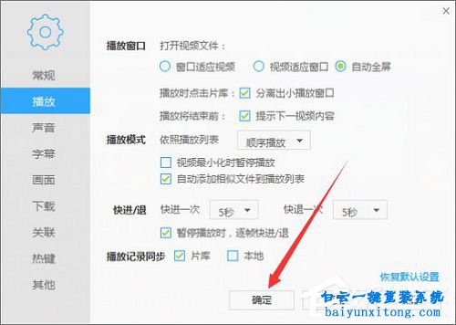 迅雷看看不能自動(dòng)開(kāi)啟全屏模式步驟