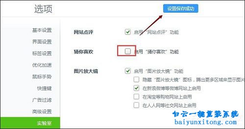 刪除360瀏覽器導航猜你喜歡廣告步驟