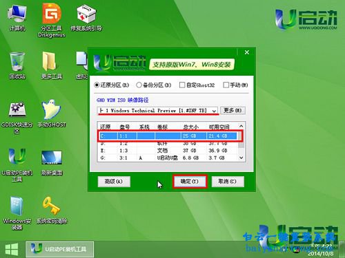 神舟戰神K7-P66電腦怎么使用U盤重裝系統步驟