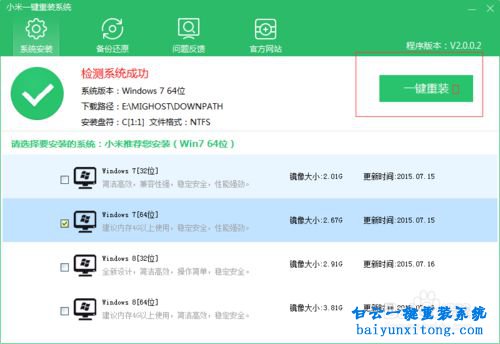 怎么一鍵重裝xp系統步驟