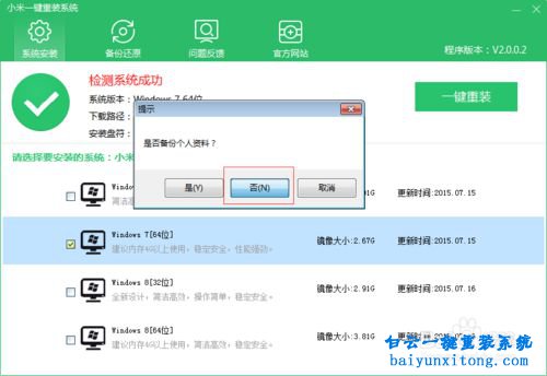 怎么一鍵重裝xp系統步驟