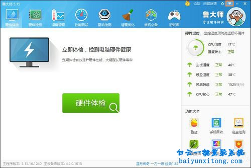 魯大師節能降溫怎么打開步驟